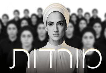 מורדות - דרמה ישראלית חדשה