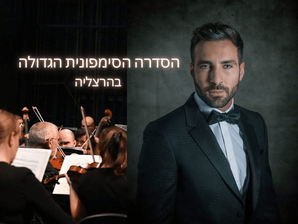 פוצ'יני, בטהובן וברהמס | יאקופו סיפארי, מנצח